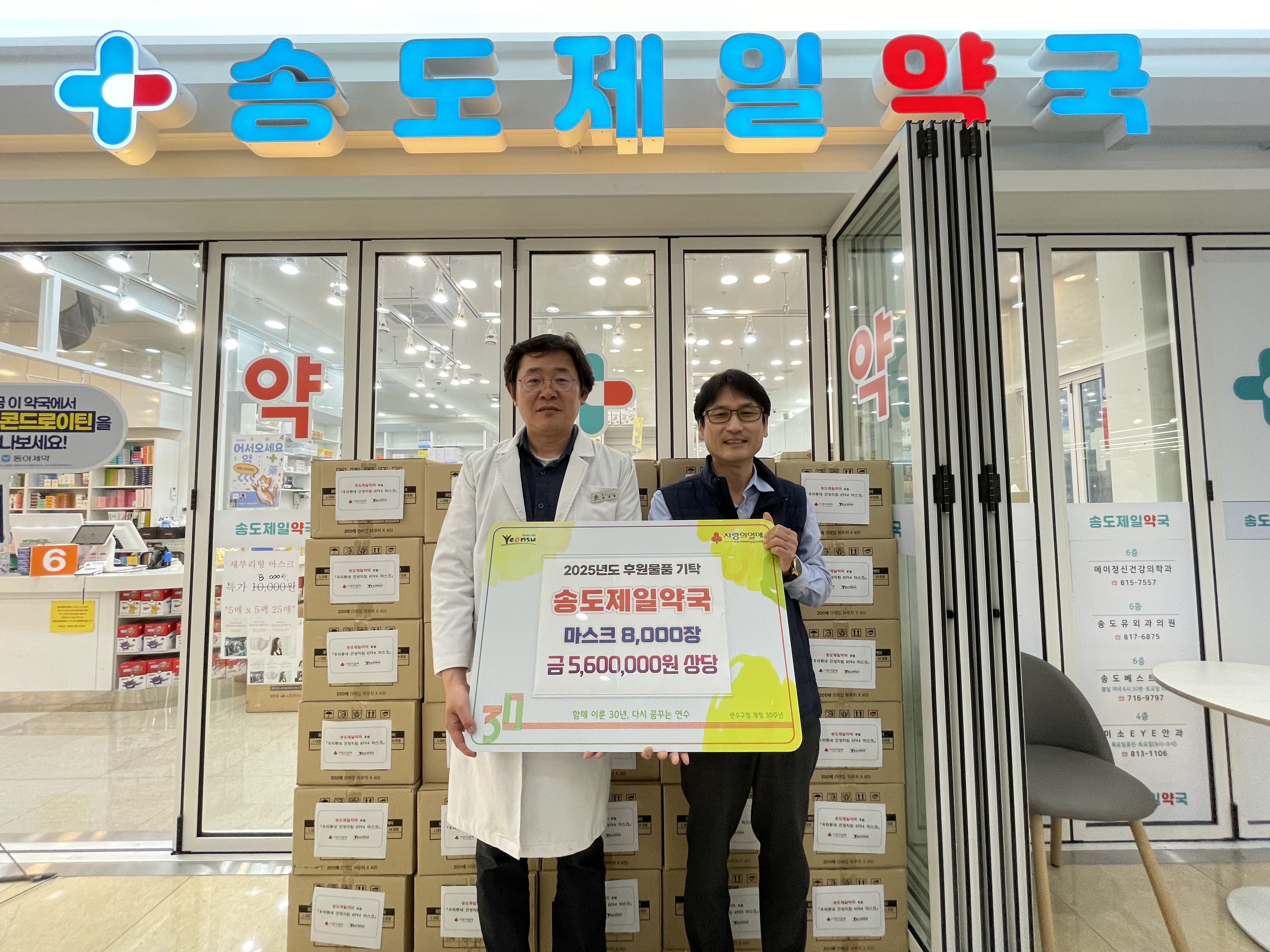 연수구는 지난 19일 송도제일약국(대표 양대훈)으로부터 지역 내 저소득층을 위한 환절기 대비 KF94 마스크 8천 장을 전달받았다